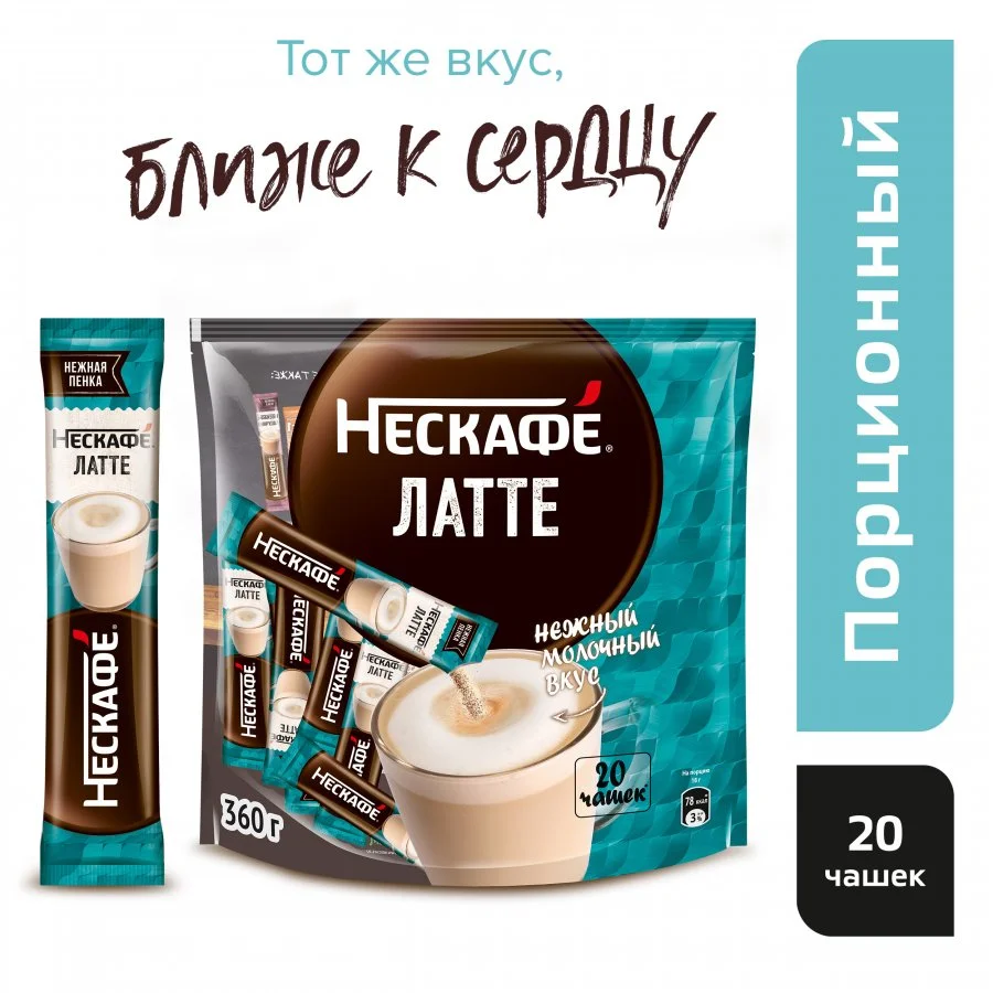 18 г х 20 шт. Пакет. NESCAFÉ® Latte. Напиток кофейный растворимый