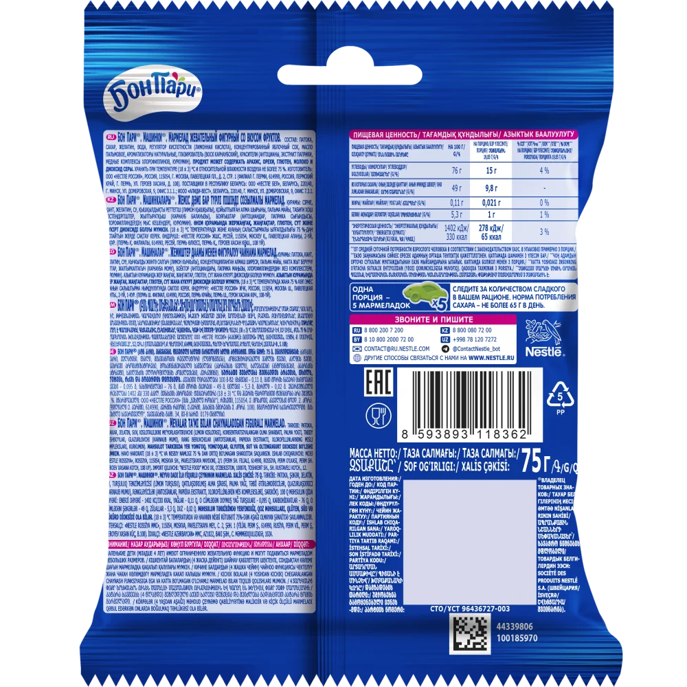 Бон Пари. Машинки. Мармелад жевательный фигурный со вкусом фруктов.
