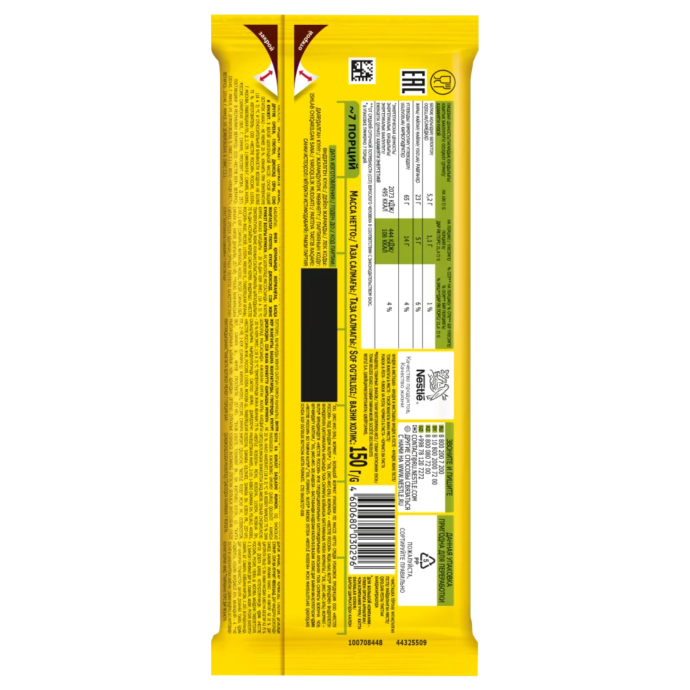 NUTS® NUTS® ФУНДУК И ФИСТАШКА. БЕЛЫЙ ШОКОЛАД С НАЧИНКОЙ, ФУНДУКОМ И ТЁРТОЙ ФИСТАШКОЙ 150 г