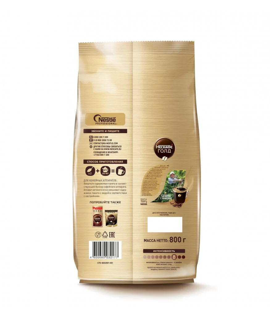 NESCAFÉ® GOLD Aroma Intenso / НЕСКАФÉ® ГОЛД  Арома Интенсо. Натуральный растворимый сублимированный кофе с добавлением натурального жареного молотого кофе.