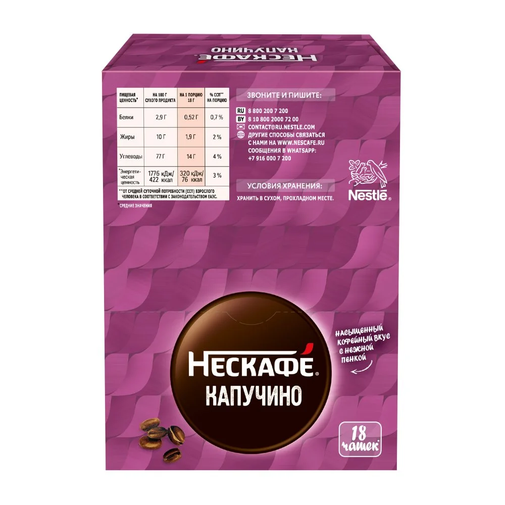 18 г. х 18 шт. Шоубокс. NESCAFÉ® Cappuccino. Напиток кофейный растворимый