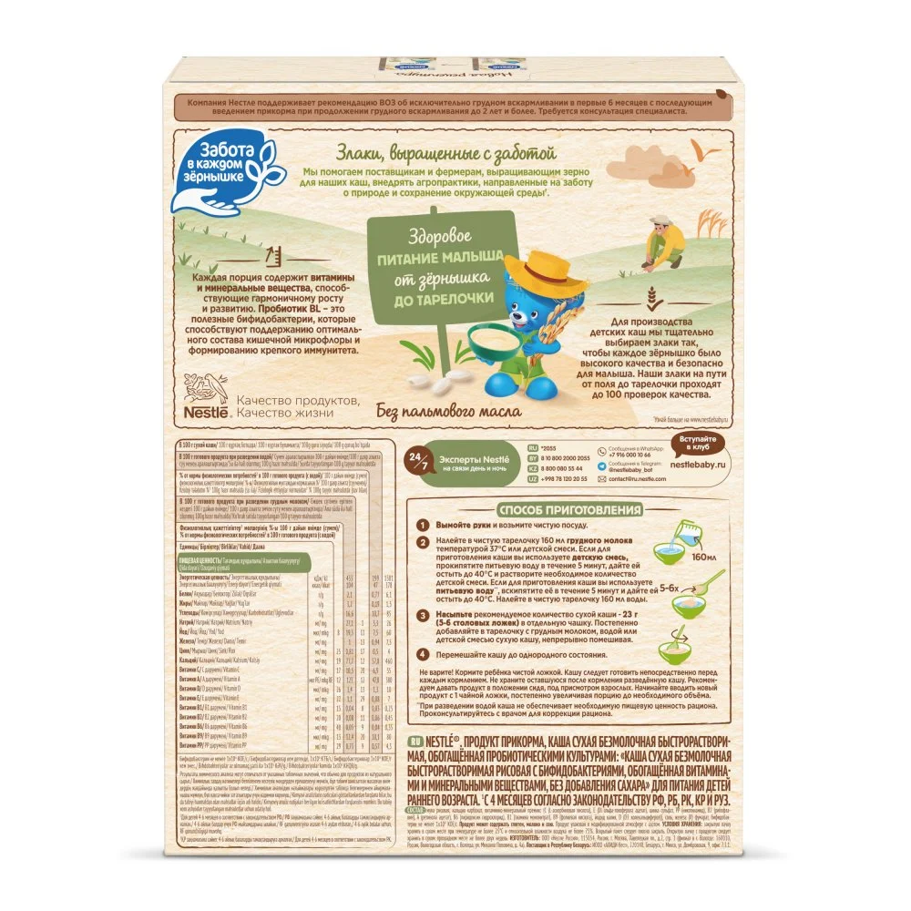 Каша Nestlé безмолочная рисовая с 4 месяцев  200г с пробиотиком BL