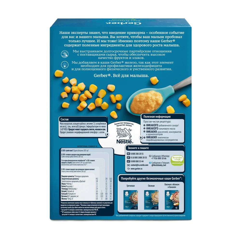 Каша Gerber безмолочная кукурузная с 5 месяцев 180г