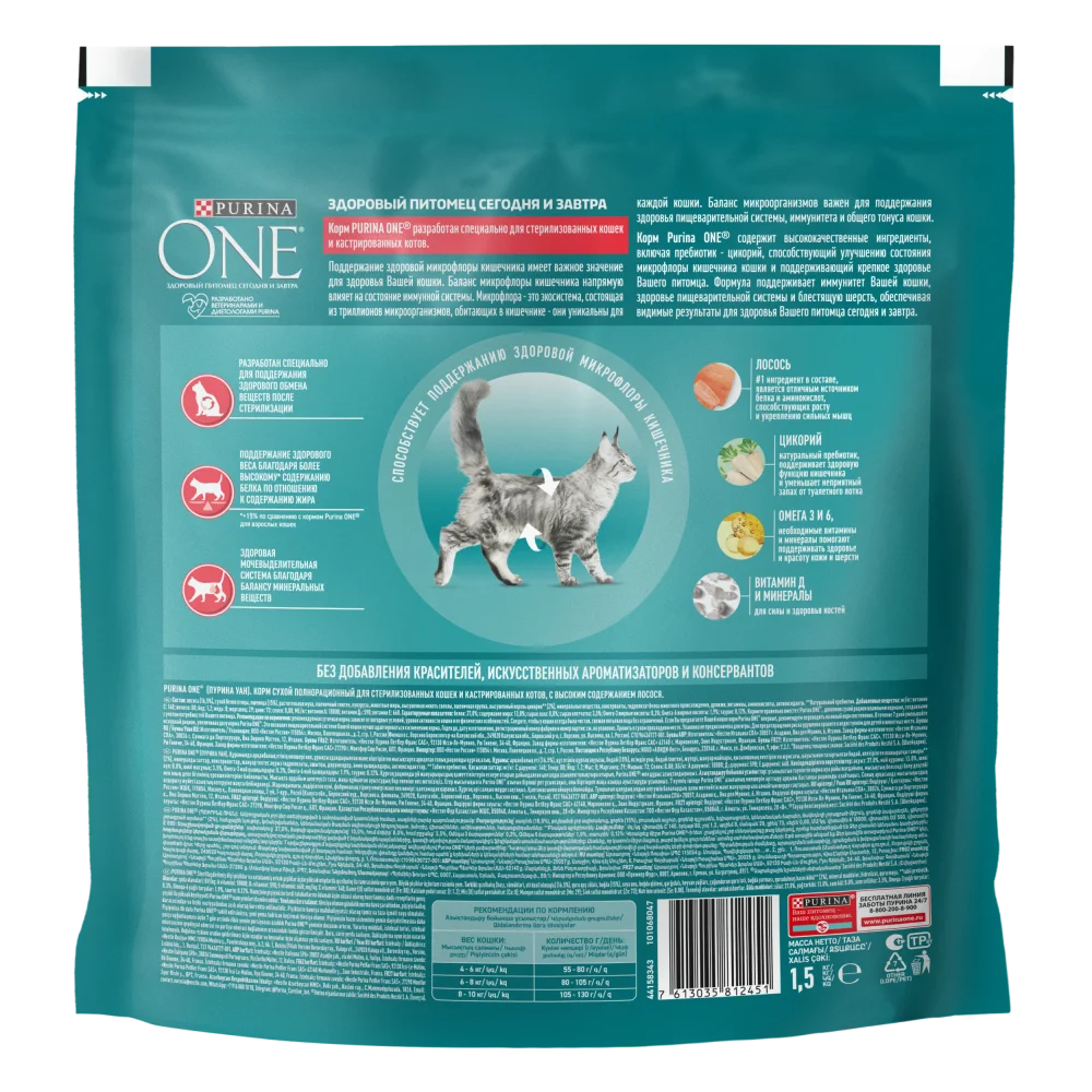 Сухой корм Purina ONE® для стерилизованных кошек и кастрированных котов, с высоким содержанием лосося и пшеницей, Пакет, 1,5 кг