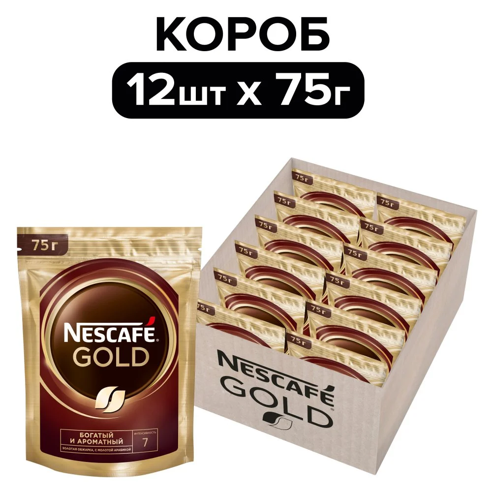 75 г. Пакет. НЕСКАФÉ® Голд. Натуральный растворимый сублимированный кофе с добавлением натурального жареного молотого кофе