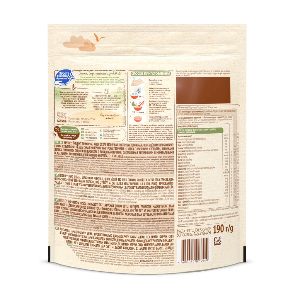 Каша Nestlé  Шагайка молочная мультизлаковая  с овсяными хлопьями, персиком, кусочками яблока и земляники садовой с 12 месяцев 190г