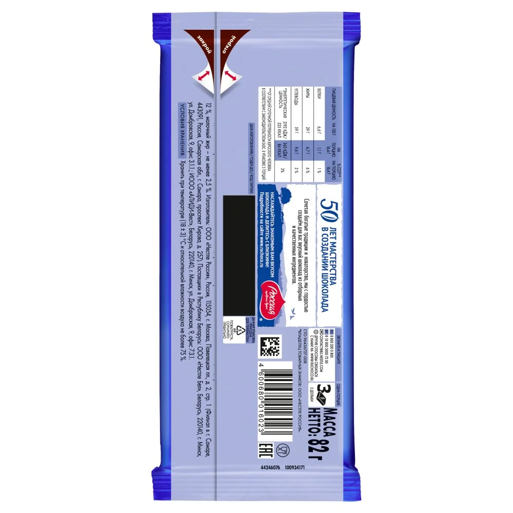 «Россия» - щедрая душа!®. Молочный шоколад с фундуком и изюмом 82г