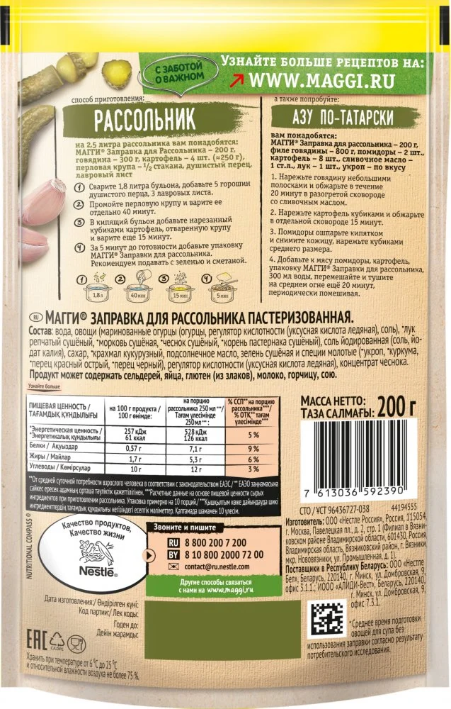 МАГГИ®. Заправка для рассольника пастеризованная. 200 г