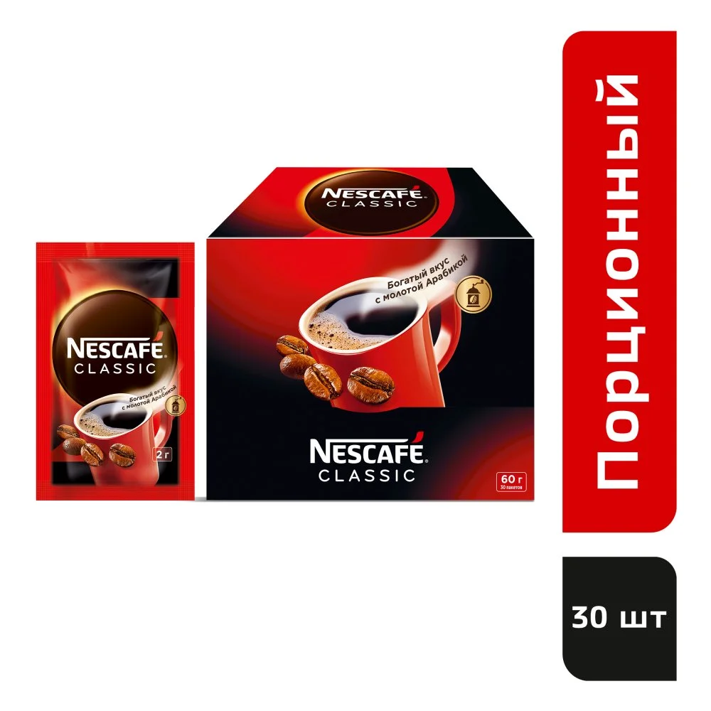 2г. х 30 шт.  Шоубокс. NESCAFÉ® CLASSIC, 100% натуральный растворимый порошкообразный кофе с добавлением натурального жареного молотого кофе
