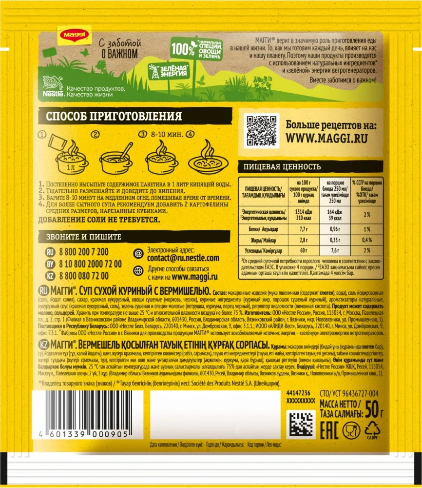 МАГГИ®. Суп сухой куриный с вермишелью. 50г