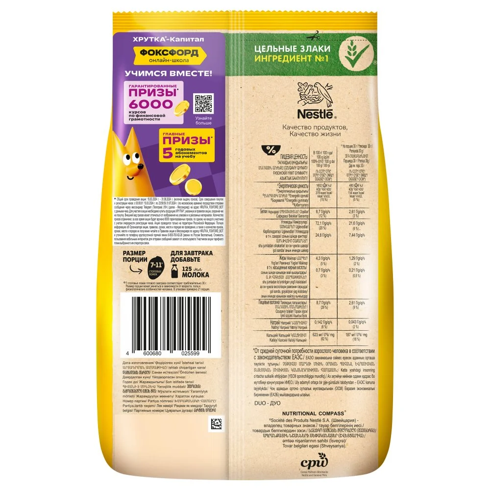 ХРУТКА DUO. Готовый шоколадный завтрак, обогащенный кальцием 650г