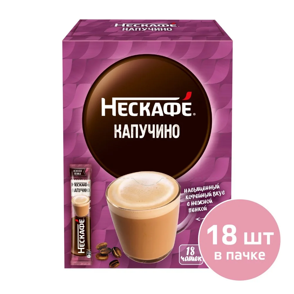 18 г. х 18 шт. Шоубокс. NESCAFÉ® Cappuccino. Напиток кофейный растворимый