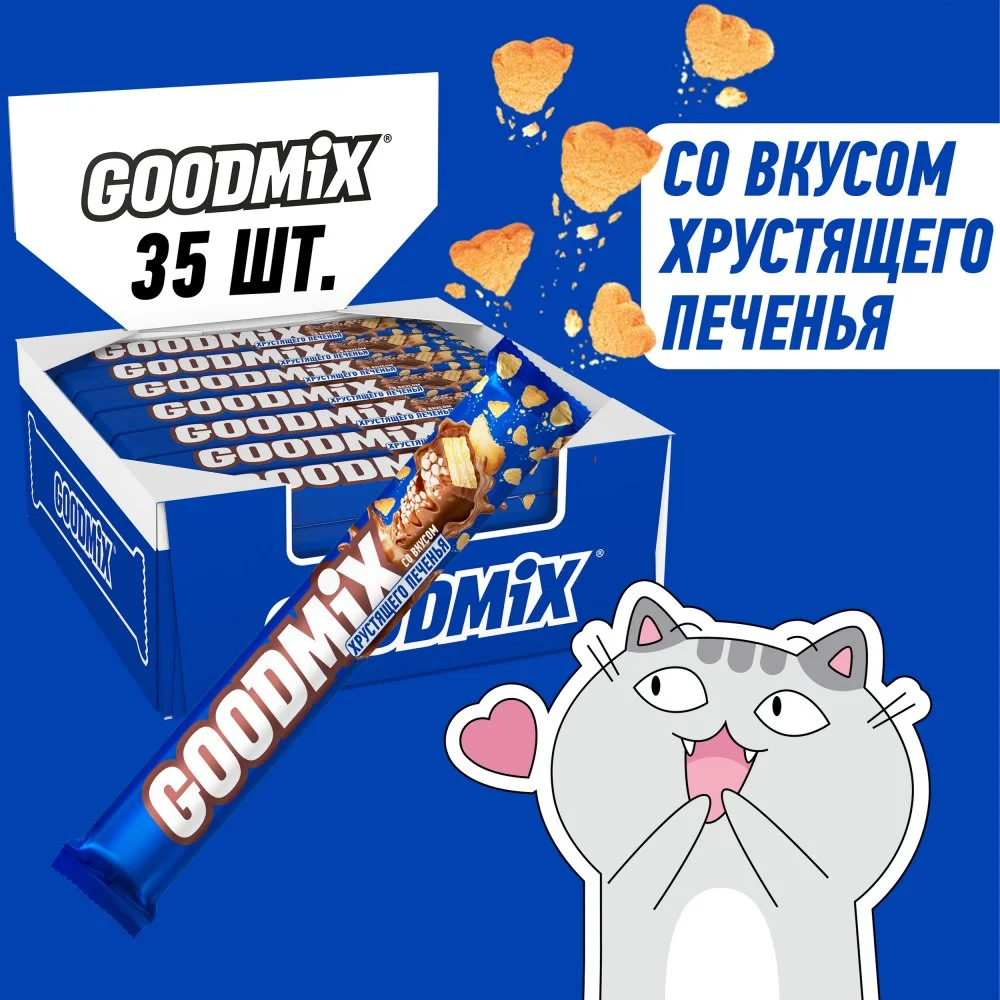 Goodmix® Crispy cookie taste. Молочный шоколад с начинкой со вкусом печенья и с хрустящей вафлей, декорированный. 47г