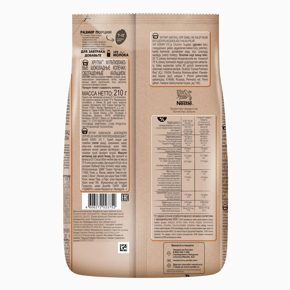 ХРУТКА мультизлаковые шоколадные колечки, обогащенные кальцием 210г