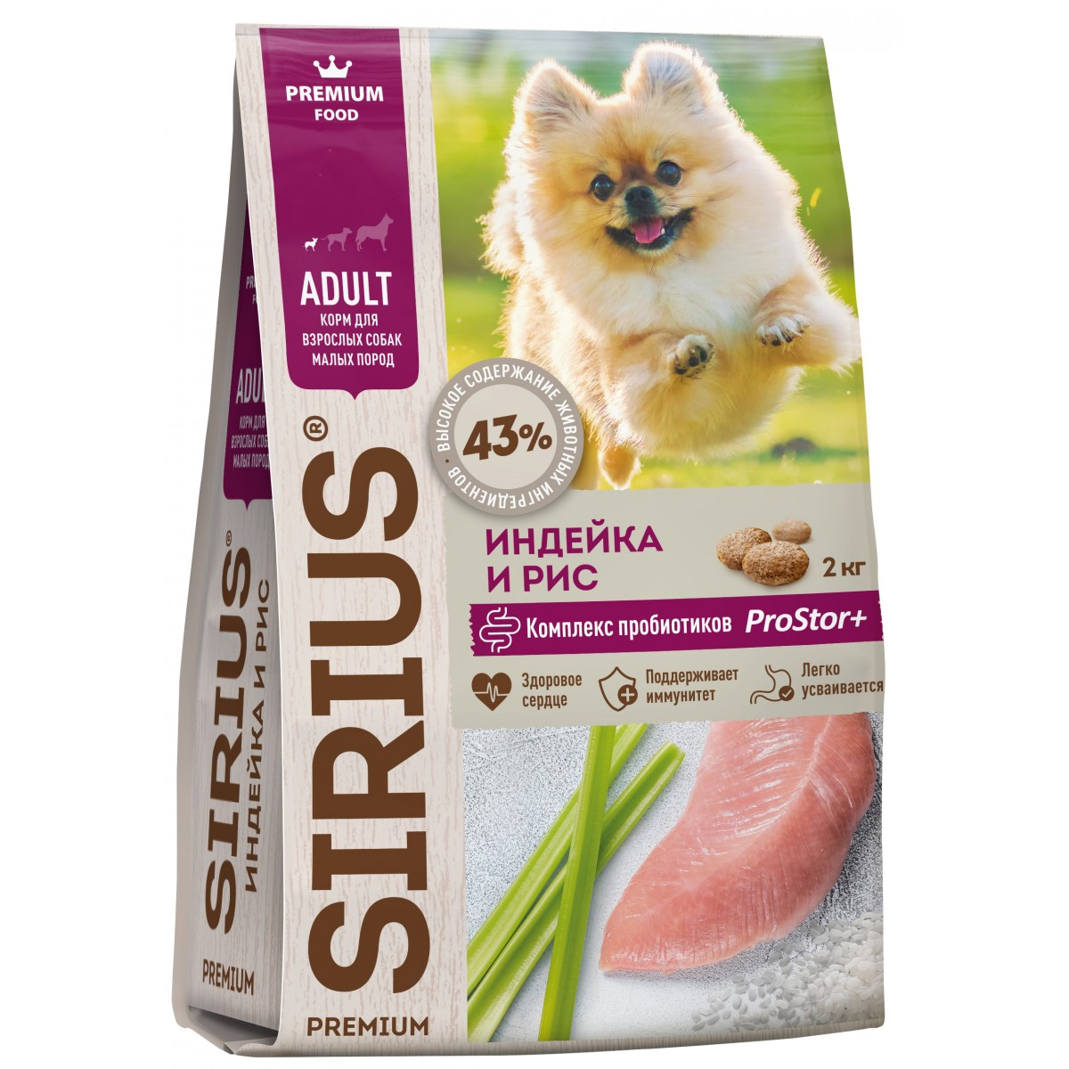 Сухой корм премиум-класса SIRIUS для взрослых собак малых пород, индейка и рис, 2 кг