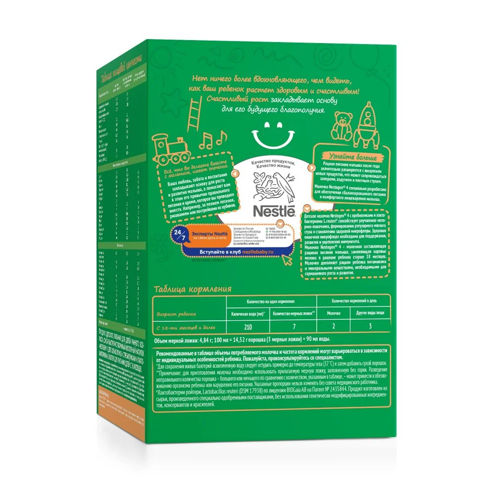 Нестожен 4 Детское молочко с пребиотиками и лактобатериями L.Reuteri 600г