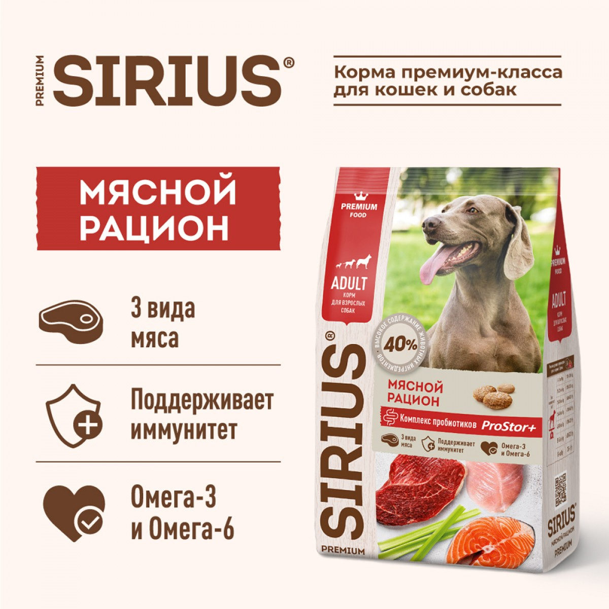 Сухой корм премиум класса SIRIUS для взрослых собак, мясной рацион, 2 кг