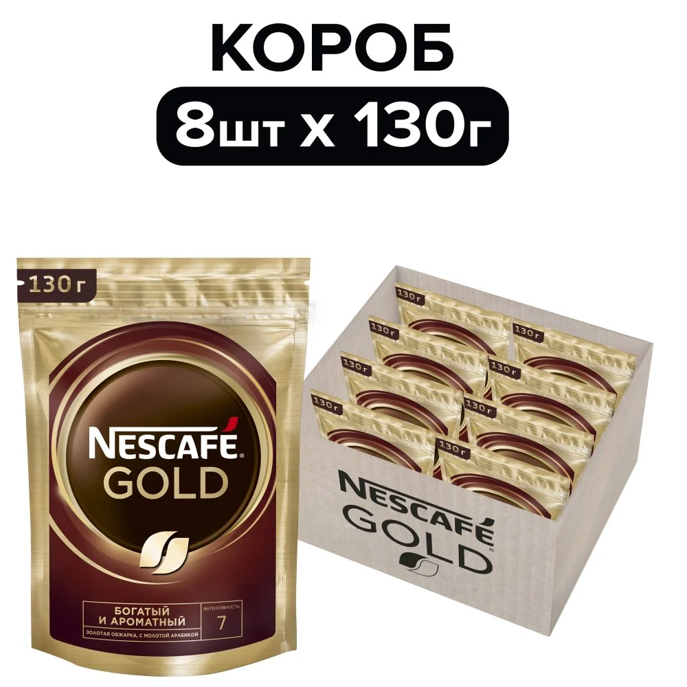 130 г. Пакет. НЕСКАФÉ® Голд. Натуральный растворимый сублимированный кофе с добавлением натурального жареного молотого кофе