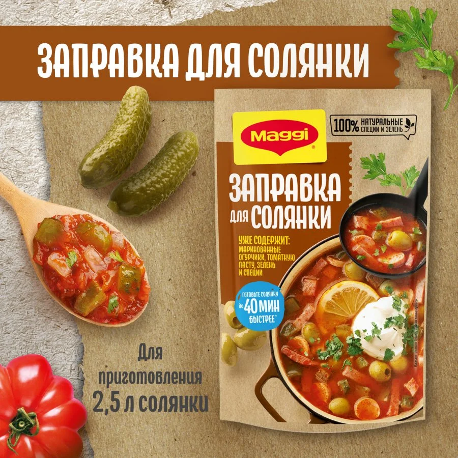 МАГГИ®. Заправка для солянки пастеризованная. 180 г
