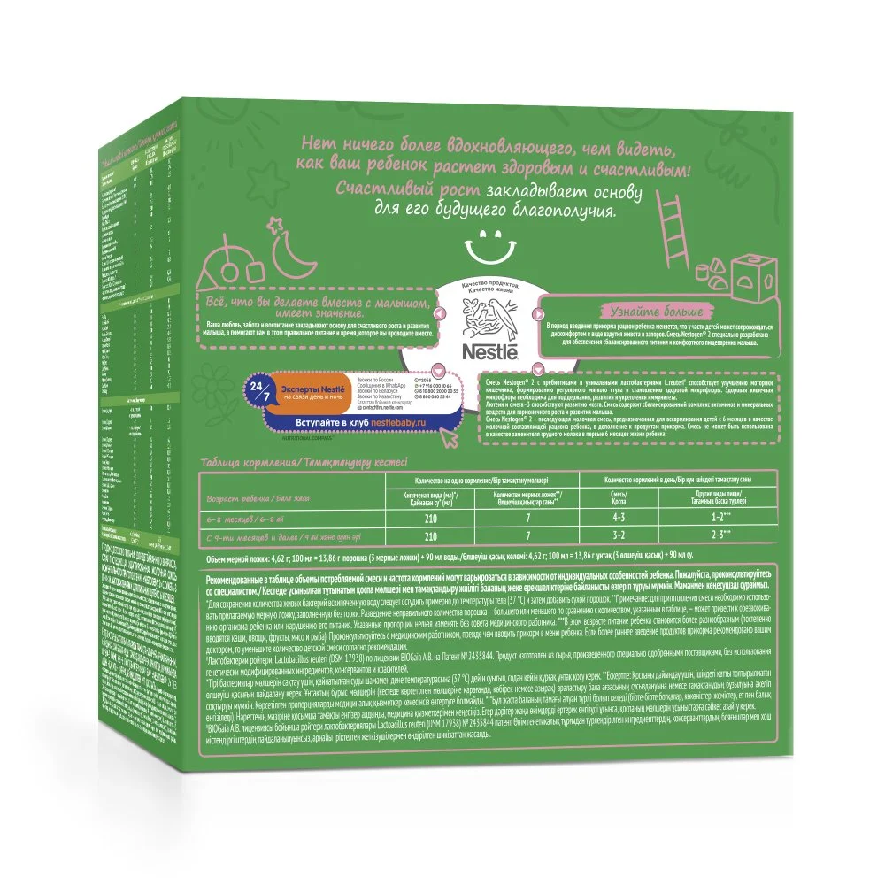 Nestogen 2 смесь для регулярного мягкого стула с 6мес 1050 г