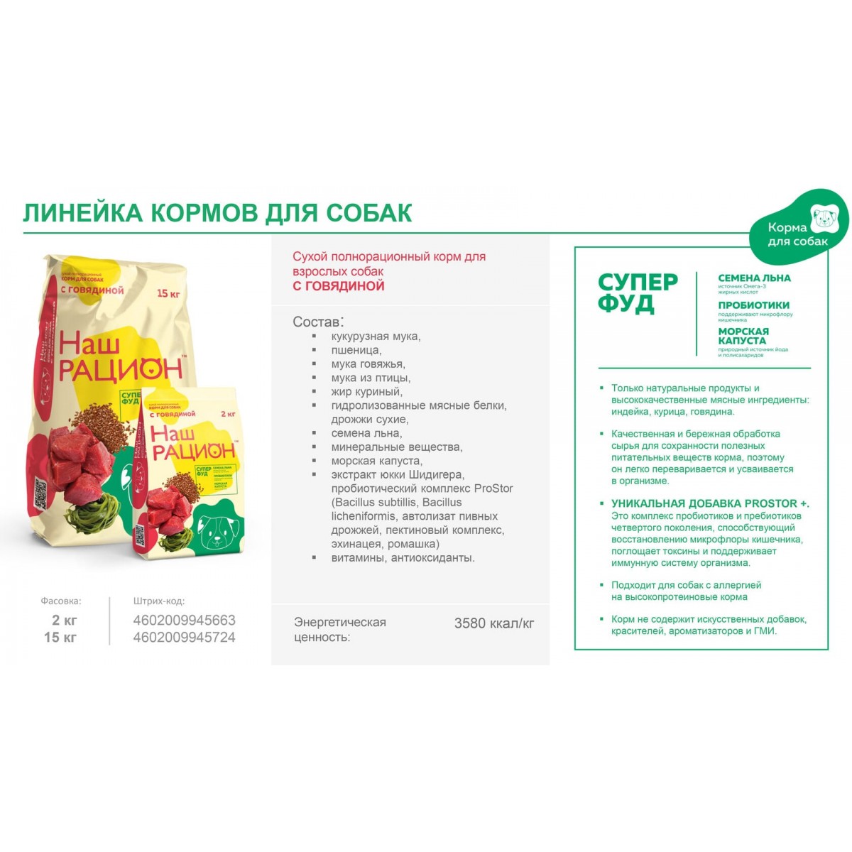 Сухой корм для взрослых собак Наш Рацион, Говядина, 15 кг