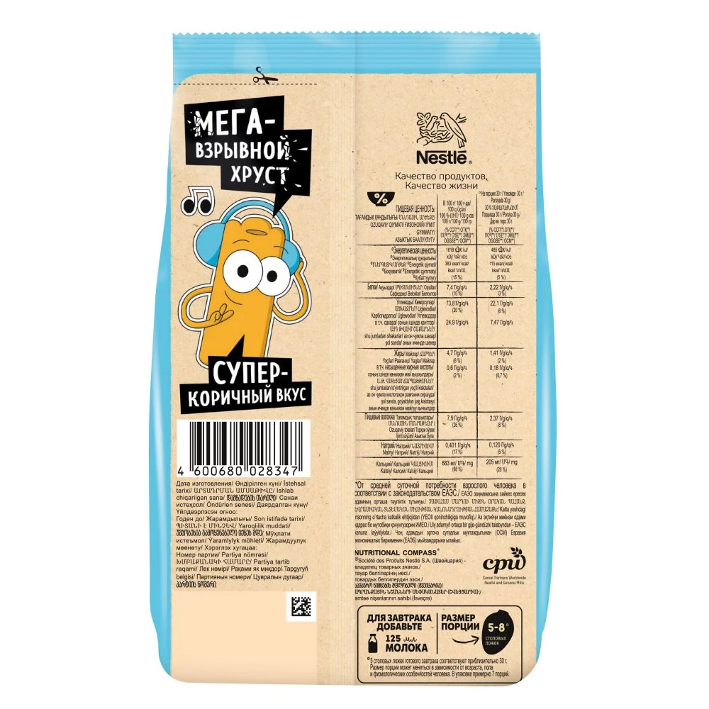 GOODMIX. ЧУРРОСВАЙБ. Хрустящие палочки с корицей. Продукт для завтрака зерновой, обогащенный кальцием 210г