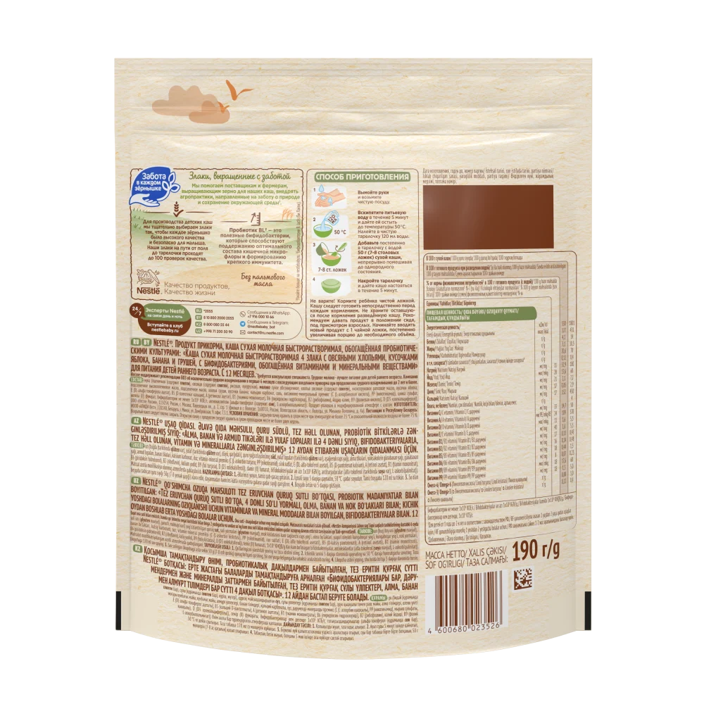 Каша Nestlé Шагайка молочная мультизлаковая с овсяными хлопьями, грушей , кусочками яблока и банана с 12 месяцев 190г