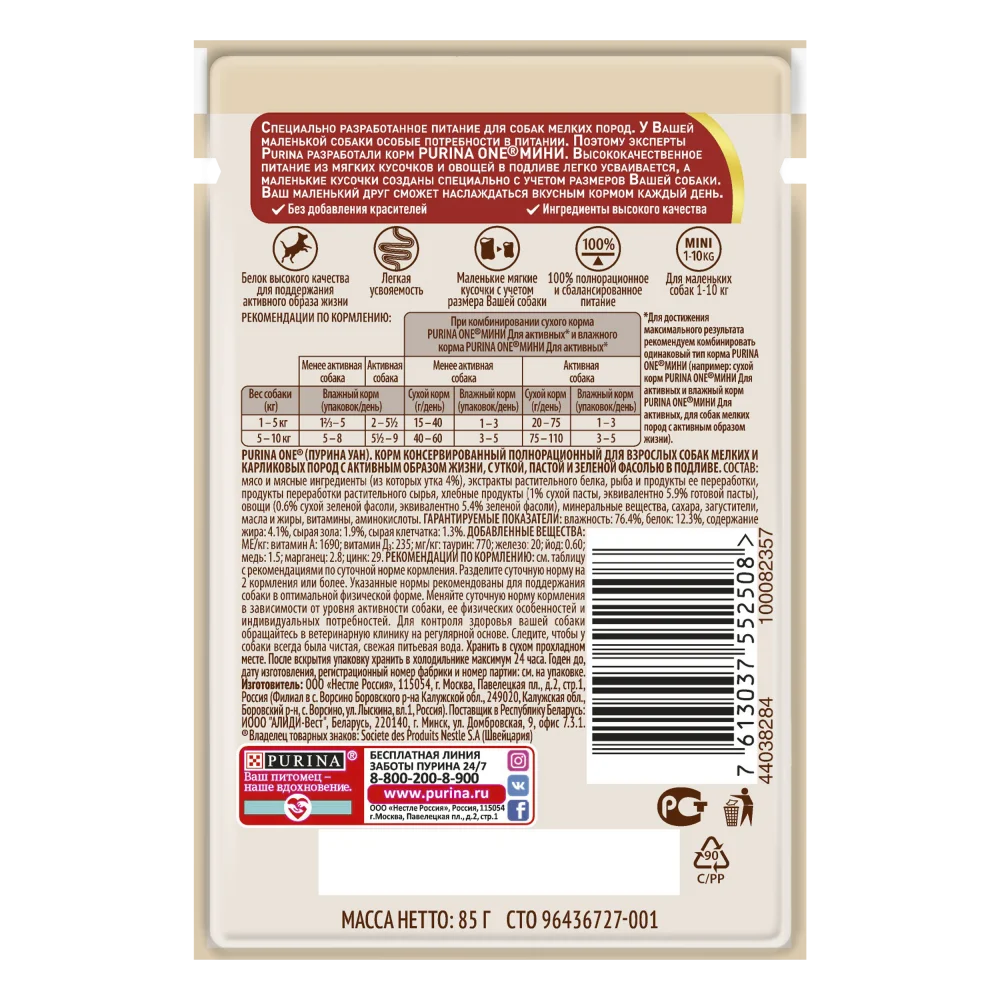Влажный корм Purina ONE® Мини Активная для взрослых собак мелких пород с активным образом жизни, с уткой, пастой и зеленой фасолью в подливе, Пауч, 85 г