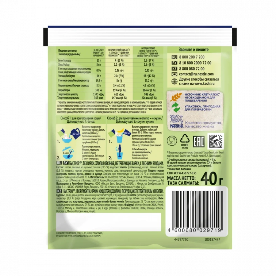 Быстров®. Без варки. Хлопья овсяные, не требующие варки, с лесными ягодами.40г