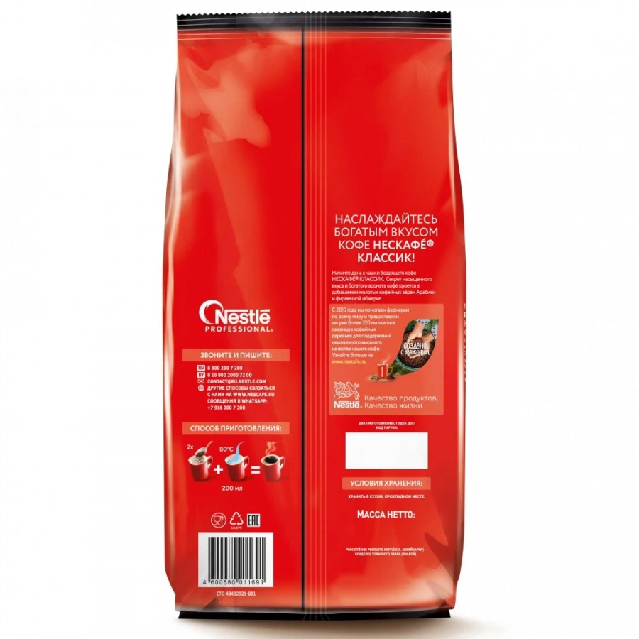 Nescafe® Classic/Нескафе® Классик. Натуральный растворимый порошкообразный кофе с добавлением жареного молотого кофе.
