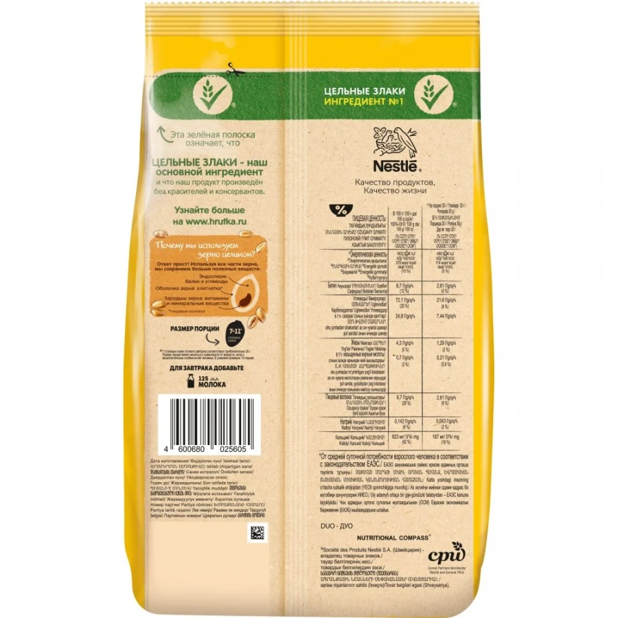 ХРУТКА DUO. Готовый шоколадный завтрак, обогащенный кальцием 460г