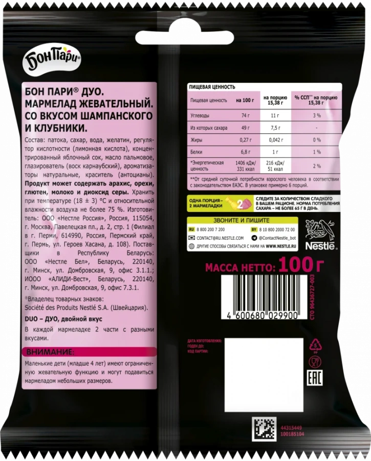 Бон Пари® ДУО. Мармелад жевательный со вкусом шампанского и клубники.