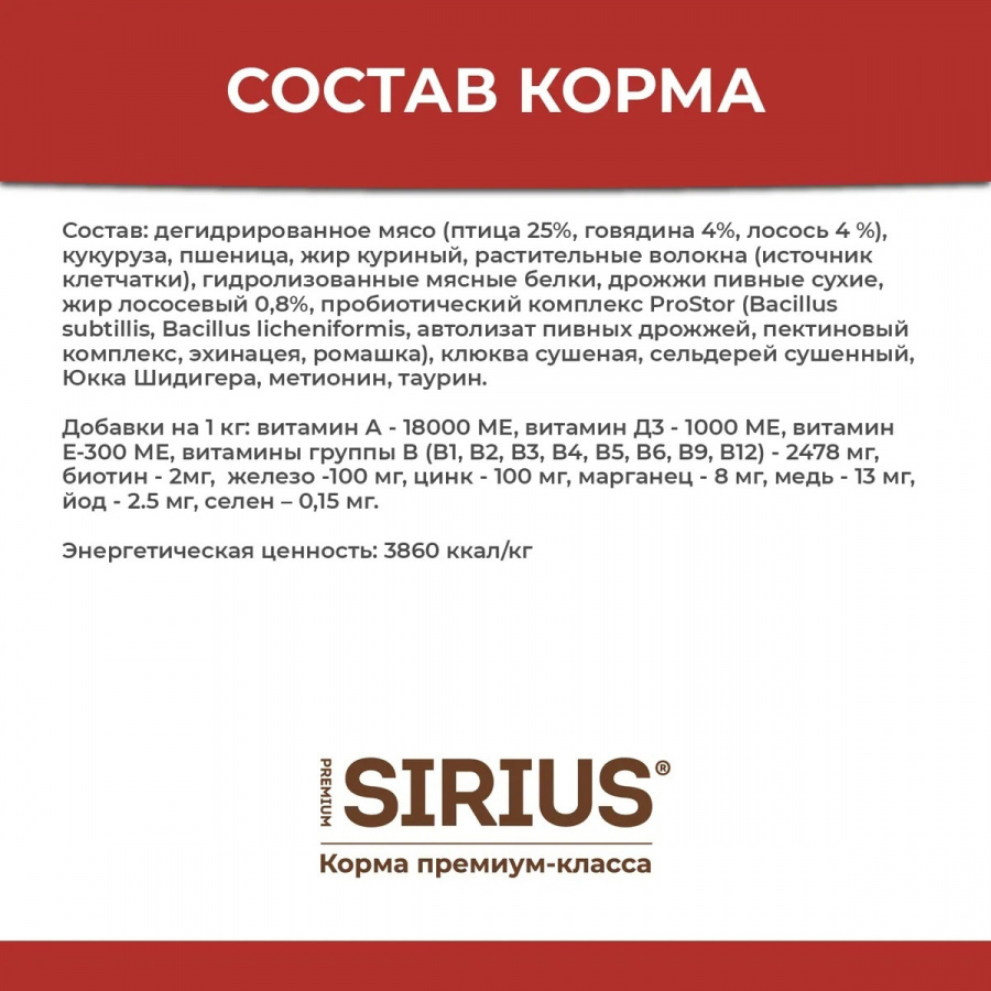 Сухой корм премиум класса SIRIUS для взрослых кошек мясной рацион, 1,5 кг