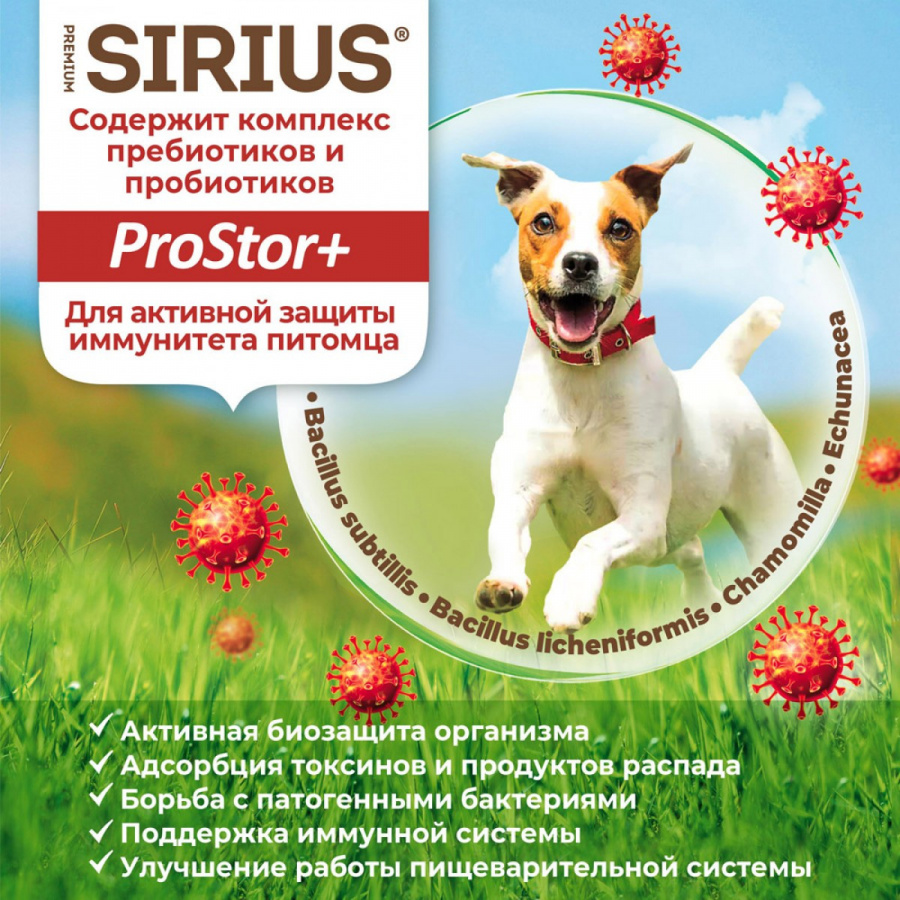 Сухой корм премиум класса SIRIUS для взрослых собак, мясной рацион, 2 кг