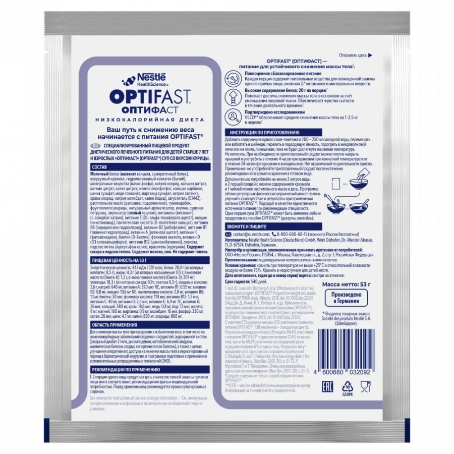 OPTIFAST SOUP Курица 53г (саше)