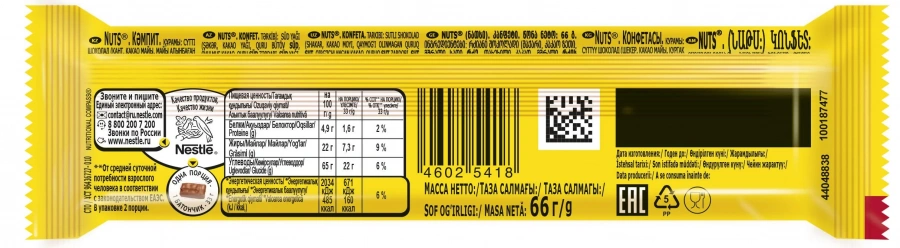 Nuts®. DUO. Конфета с фундуком. Шоколадный батончик с фундуком 66г