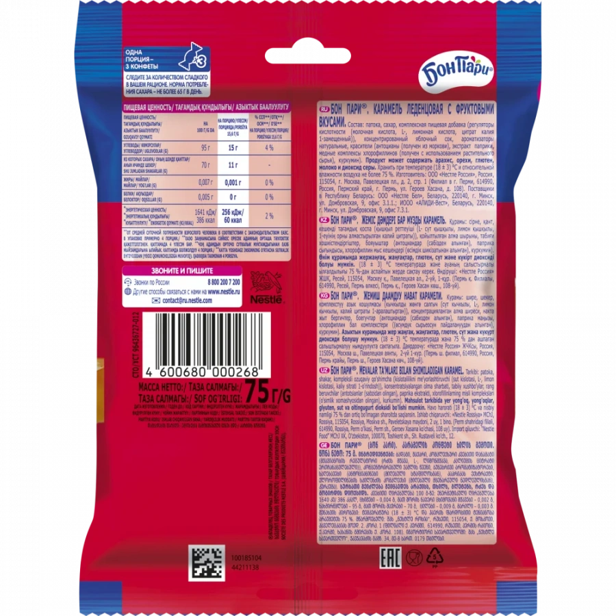 БОН ПАРИ® ФРУКТОВЫЕ ЛЕДЕНЦЫ. АССОРТИ. 75г