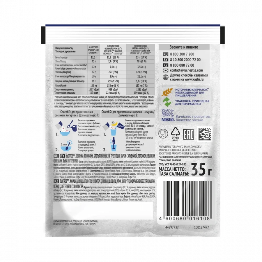 Быстров®. Овсянка по-новому. Хлопья овсяные, не требующие варки,с клубникой, персиком, яблоком, семенами льна и отрубями. 35г (17 пакетиков)