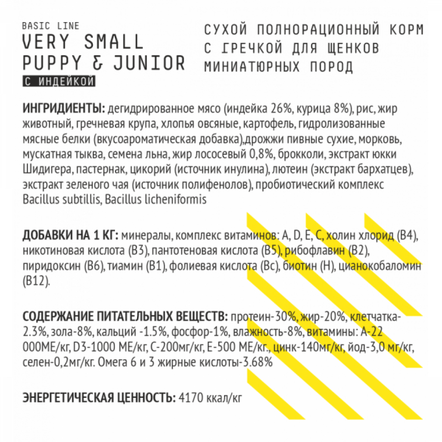 Сухой корм для щенков миниатюрных пород AJO BASIC LINE VERY SMALL PUPPY & JUNIOR с индейкой и гречкой, 1,5 кг