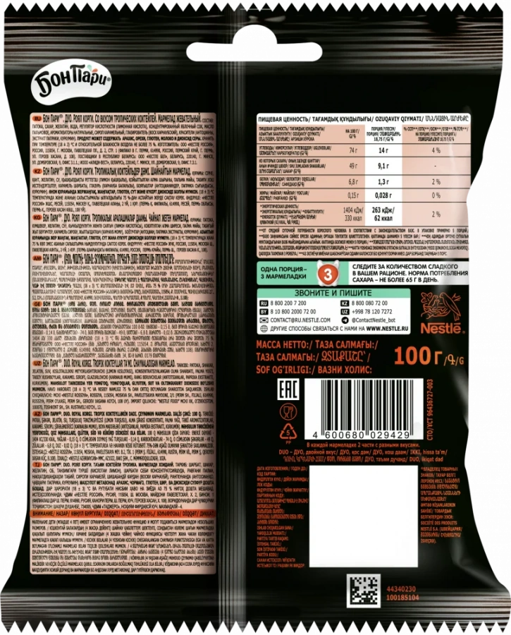 БОН ПАРИ® ДУО. Роял корги. Со вкусом тропических коктейлей. Мармелад жевательный.