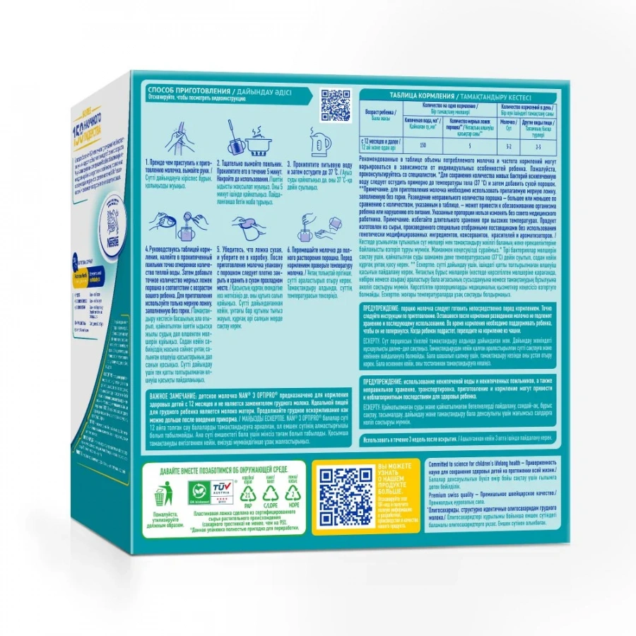 NAN 3 OPTIPRO молочко для роста, иммунитета и развития мозга 1050 г с 12мес