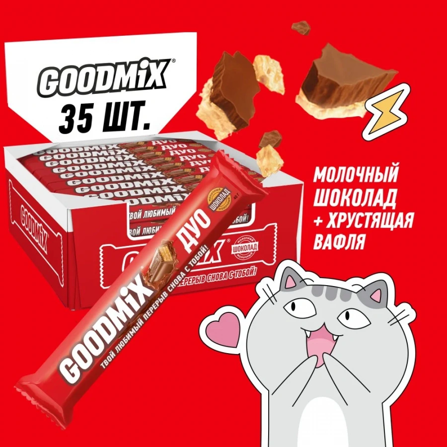 Goodmix. Original. Milk chocolate. Молочный шоколад с хрустящей вафлей.