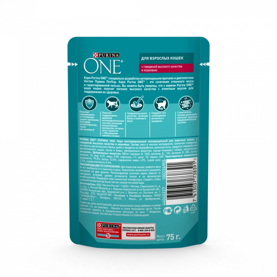 Влажный корм Purina ONE для взрослых кошек, с говядиной и морковью, пауч, 75г
