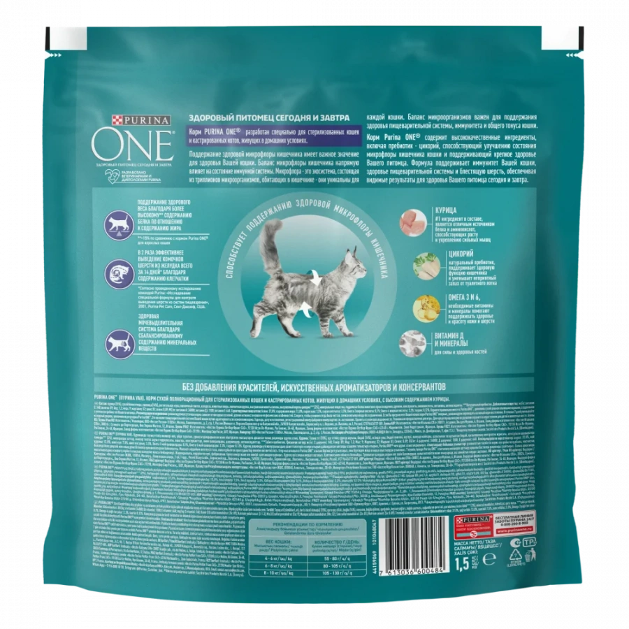 Сухой корм Purina ONE® для стерилизованных кошек и кастрированных котов, живущих в домашних условиях, с высоким содержанием курицы и цельными злаками, Пакет, 1,5 кг