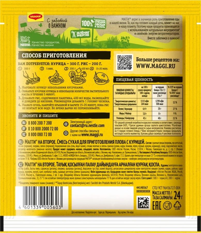 МАГГИ®. На второе. Смесь сухая для приготовления плова с курицей. 24 г