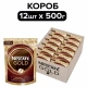 500г. Пакет. НЕСКАФÉ® Голд. Натуральный растворимый сублимированный кофе с добавлением натурального жареного молотого кофе