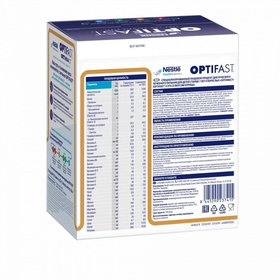 OPTIFAST SOUP Курица 8x53г