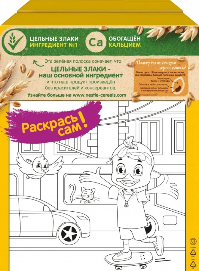 ХРУТКА. Готовый шоколадный завтрак, обогащенный кальцием (240г+240г)