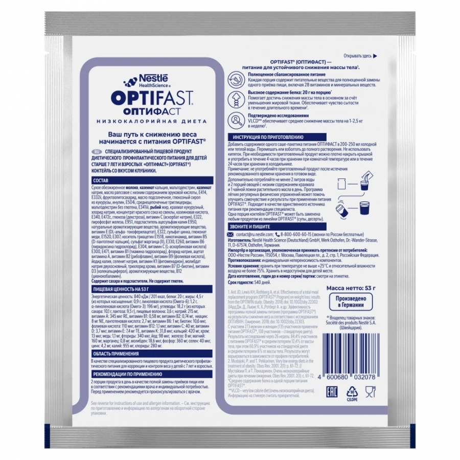 OPTIFAST MILK SHAKE Клубника 53г (саше)