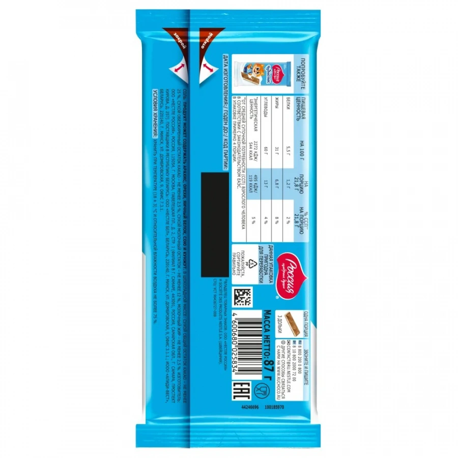 «Россия» - щедрая душа!®. Чудастик. Молочный шоколад с молочной начинкой и какао-печеньем 87г